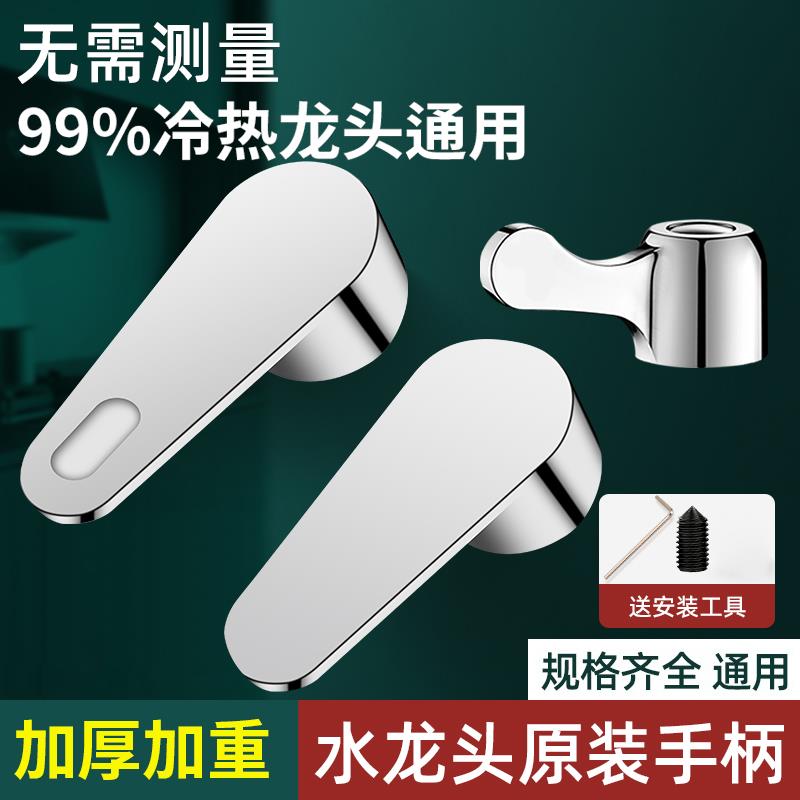 厨房冷热单冷龙头开关手柄洗菜盆淋浴花洒混水阀龙头把手配件大全
