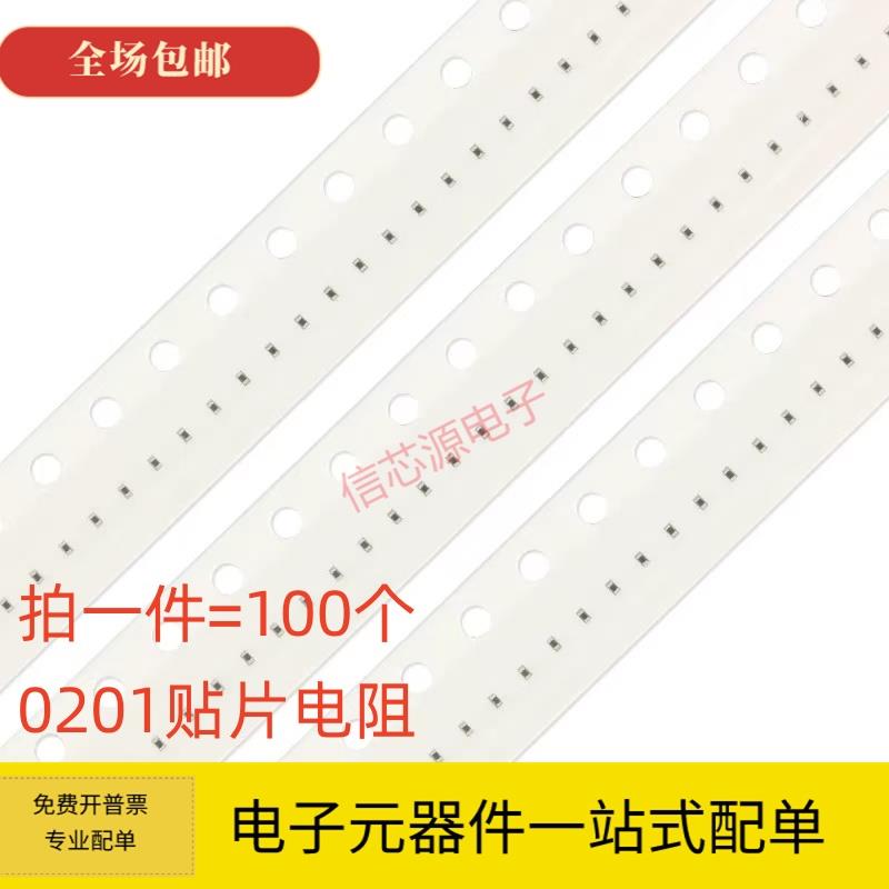 0201贴片电阻0R 10R 47R 100R 470R 1K 4.7K 10K 47K 100K 1M样品