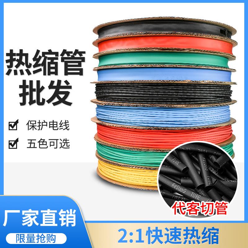 热缩管绝缘套管电线保护管电工热收缩管软套管修复母排铜排热塑管