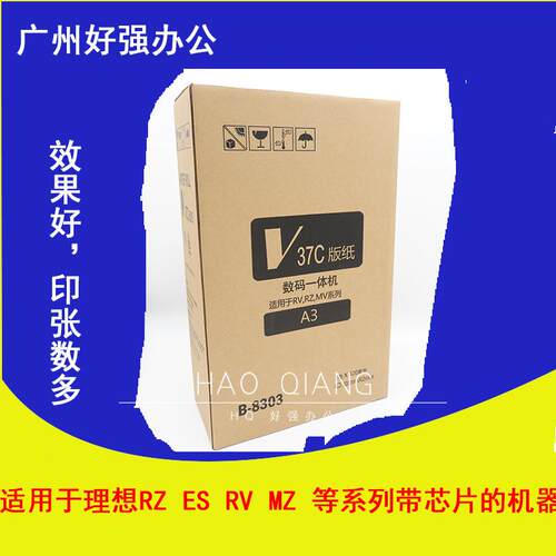 速印机 EV RZ ES 570 670 770 970 MZ 9690 带芯片版纸 A3