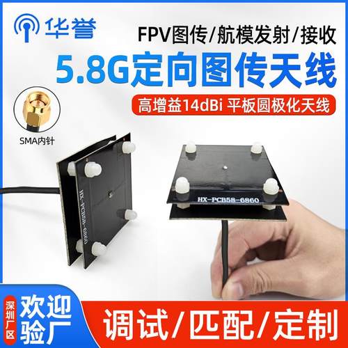 5.8G图传天线14dBi定向发射/接收专用天线 高增益圆极化航模/远航