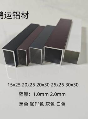 黑色铝合金方管15x25 20x30 25x25 30x30灰色咖啡色白色矩形铝管