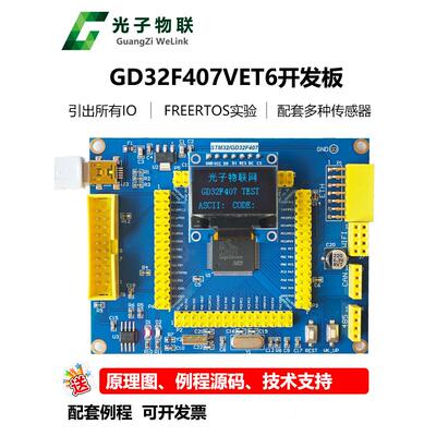 GD32F407VET6核心板F407单片机VET6替换STM32预留以太网接口开发