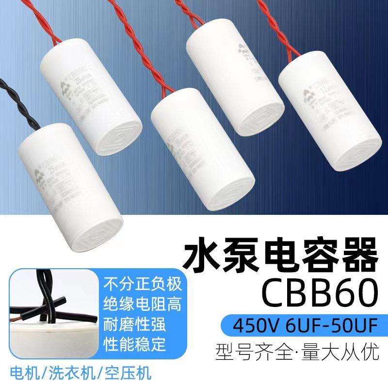 潜水泵电容器CBB60家用220v单相气泵台钻洗衣机运转运作电容450v