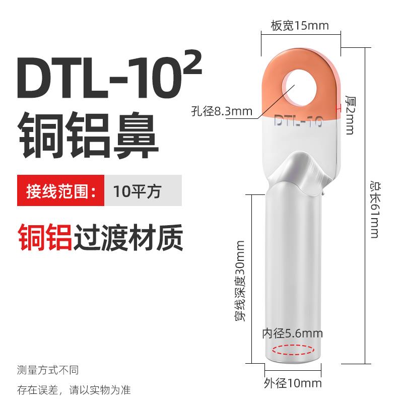 铜铝线鼻子过渡连接头国标DTL-25/35/50/70/240平方线耳接线端子