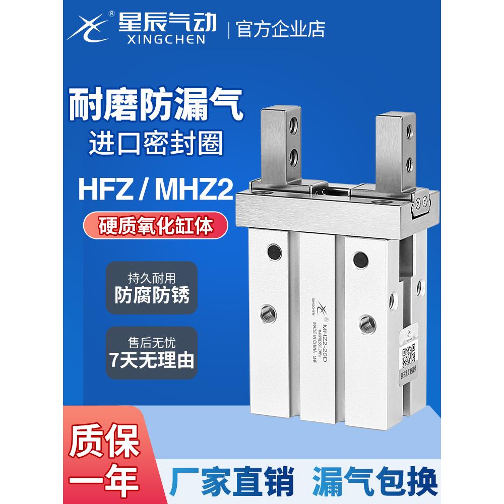 星辰气动手指气缸HFZ平行机械手夹爪MHZL2/MHZ2-16D10D20D25S夹具
