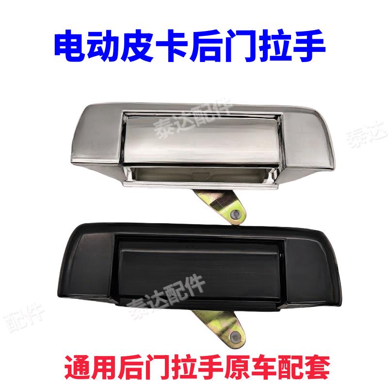 电动皮卡后门锁电瓶三四轮车后车箱门把手牛电皮卡车门扣手锁开关