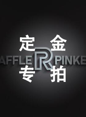 毛毛虫沙发RafflePinker复刻版沙发定金专拍来图可以做平面搭配色