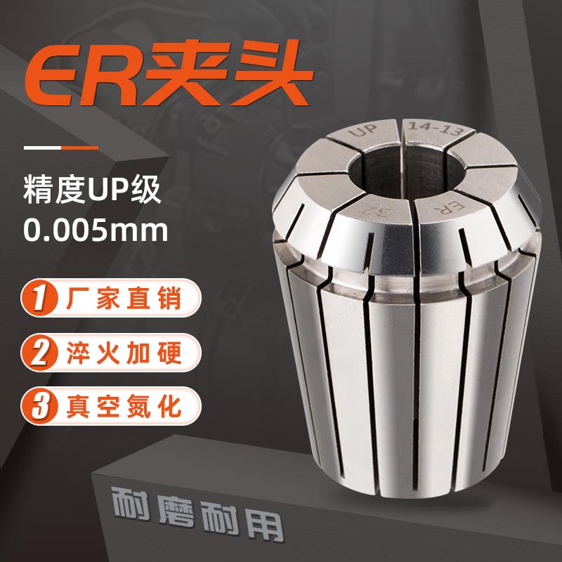 高精度ER夹头 ER32UP简夹 弹簧简夹 0.005mm UP级夹头 厂家直销
