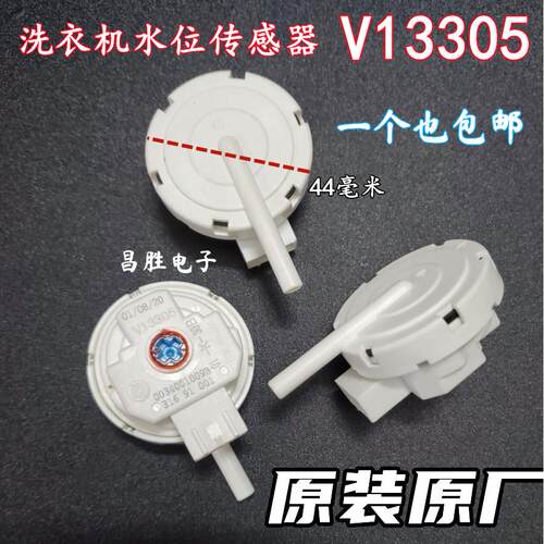 滚筒洗衣机配件V13305 XBQ70 水位传感器水位压力开关控制器