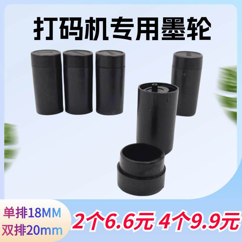 打价机油墨芯 价签机通用双排18mm 单排20mm墨轮标价机打码机墨心