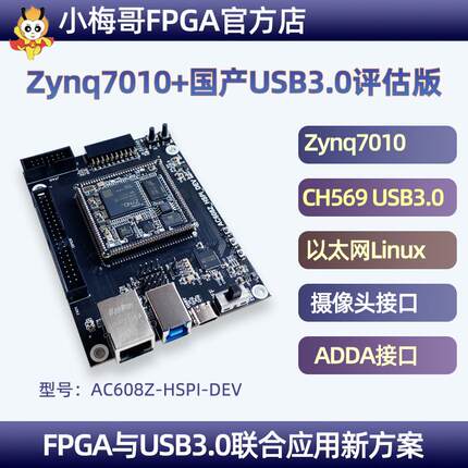 CH569W国产USB3.0高速传输通信FPGA开发板Xilinx Zynq 7010 Linux