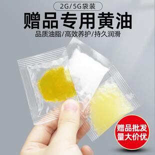 2g5g厂家大量采购 黄油润滑脂白色黄色锂基脂润滑油赠品小包装