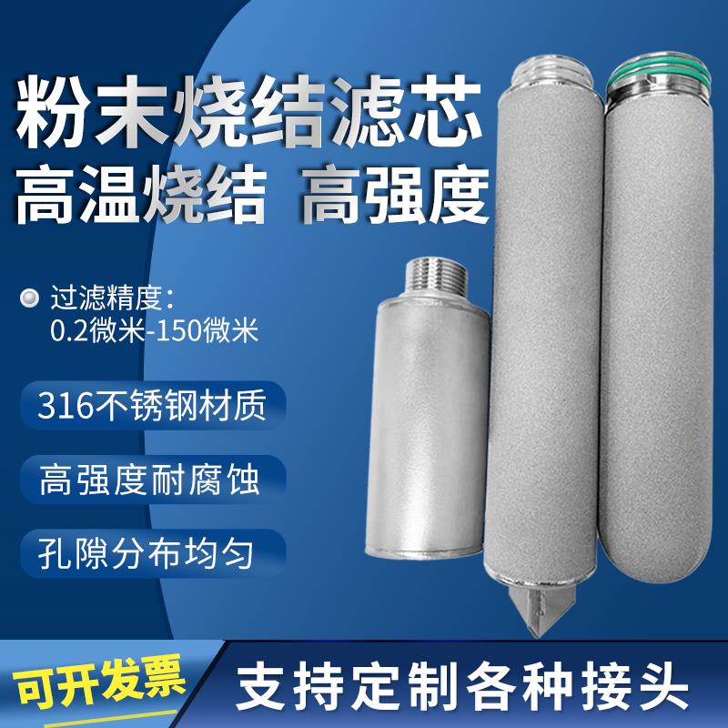 0.2微米滤芯钛合金属粉末烧结滤芯真空酒油食品级钛棒不锈钢滤芯