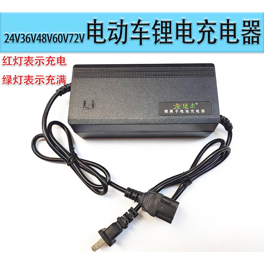 24V36V48V60V72V电动车锂电充电器品字头2A充电器