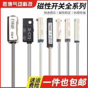 C73感应器CS1 A93 气动气缸磁性开关传感器二线三线D Z73