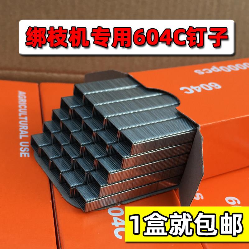 604C钉葡萄绑枝机专用钉子西红柿绑蔓机钉针番茄圣女果捆绑结束针