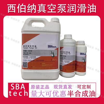 SBAtech西伯纳真空泵润滑油VM100半合成可替代贝克欧乐霸等泵使用
