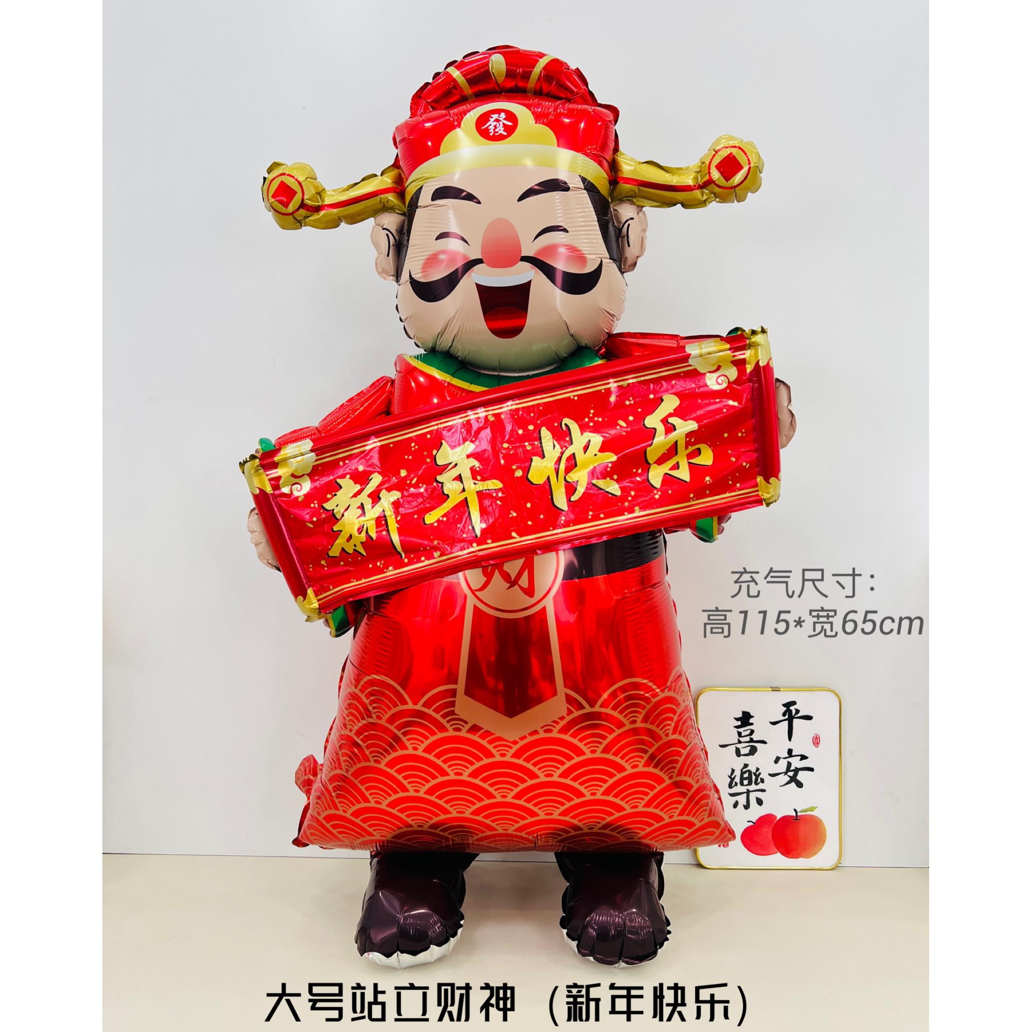 1.2米特大号站立财神铝膜气球 商店开业新年装饰迎宾财神气球立体