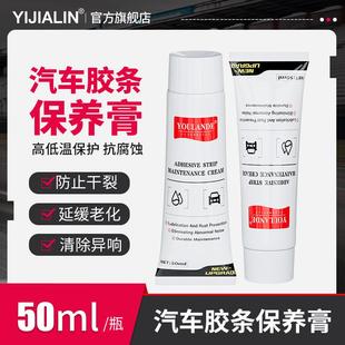 汽车橡胶条保养脂软化膏车门异响天窗轨道专用润滑剂防老化修复油