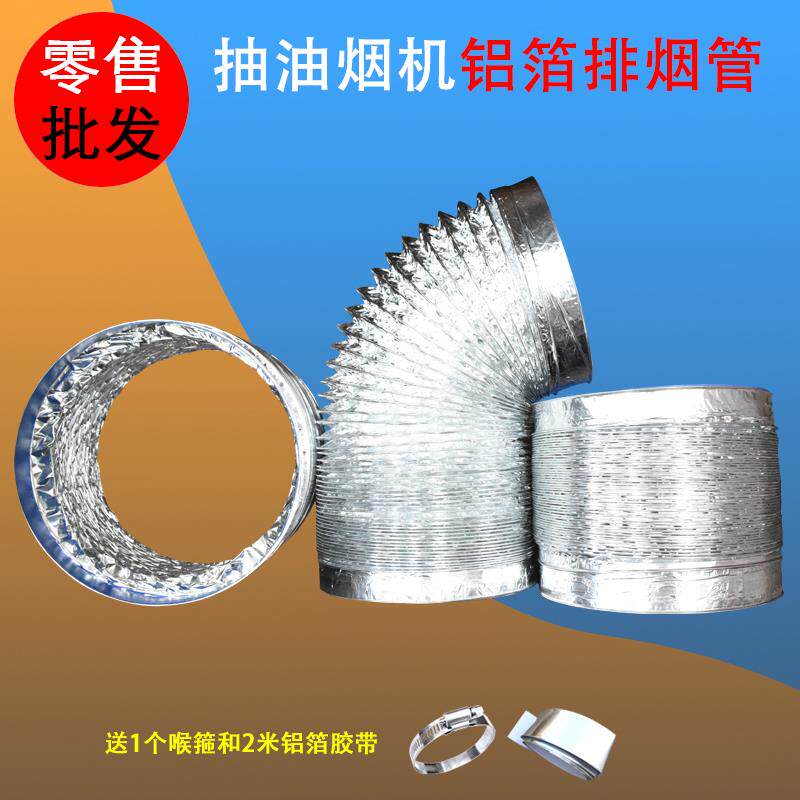 LMD直径150-160-170-180mm油烟机排烟管铝箔伸缩管双层加厚铝箔管