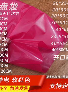 防静电袋pe玫红色50*70CM电子电器pcb主板包装胶袋热封平口粉红色