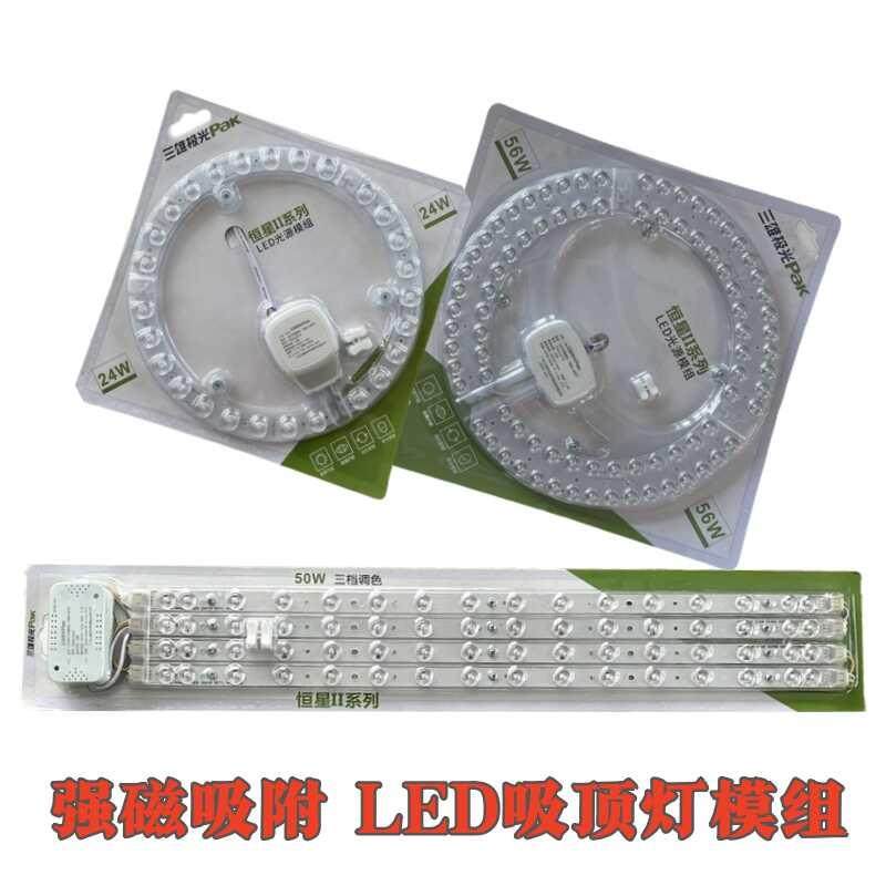 三雄极光LED灯板模组吸顶灯专用光源灯芯条形圆形磁吸贴片模块灯