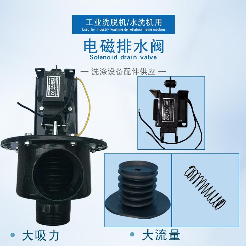 排水阀弹簧电磁铁皮碗整套干洗机配件洗脱机水洗机零件干洗店设备