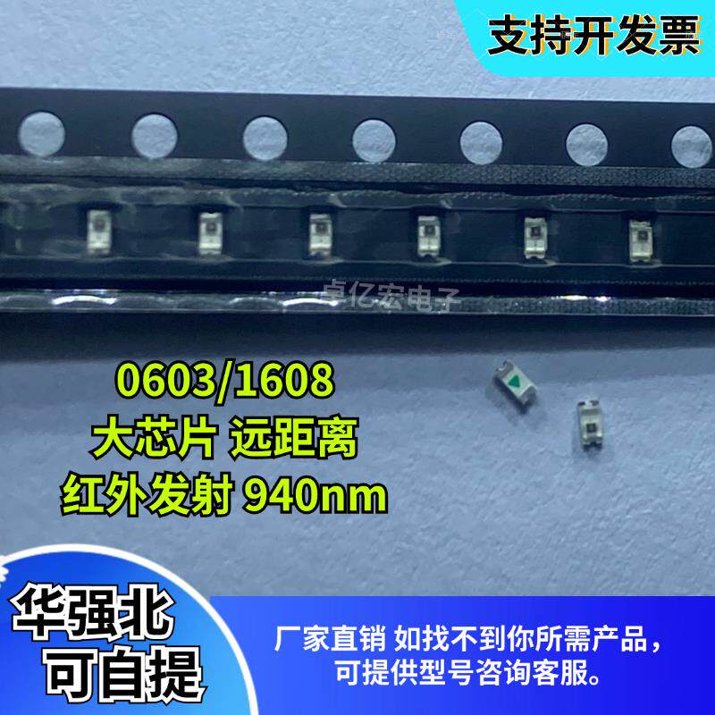 0603红外发射IR940nm大芯片14mil LED灯珠发光管遥控器发射远距离