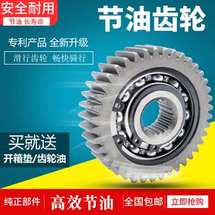 滑板车GY6滑行齿轮节油齿轮改装 GY6 150 125 节油器省油器配件
