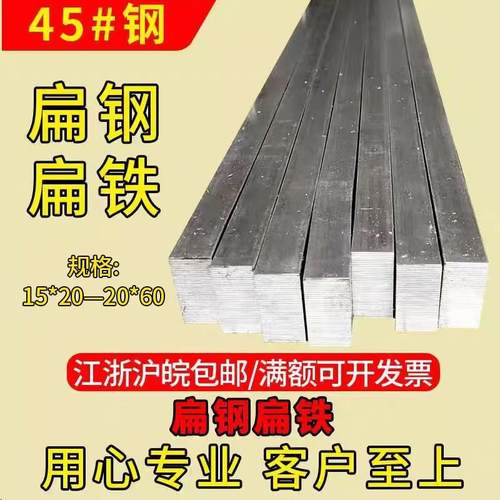 45号钢扁钢扁铁方钢条15 16 18 20 22 25 30 35 40 45 50 60 70