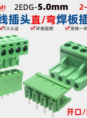 5.0mm绿色插拔式螺丝接线端子插头焊PCB板开口封直针弯凤凰座公母