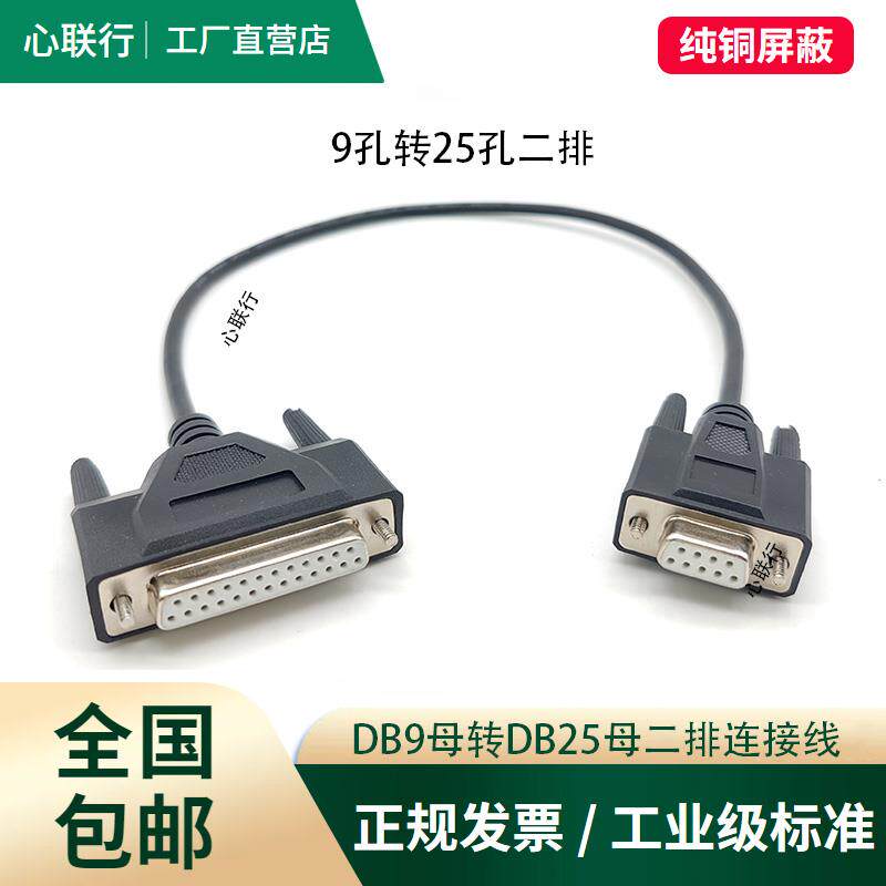 DB9转DB25串口转并口9孔转25针RS232串口数据线电脑连票据打印机
