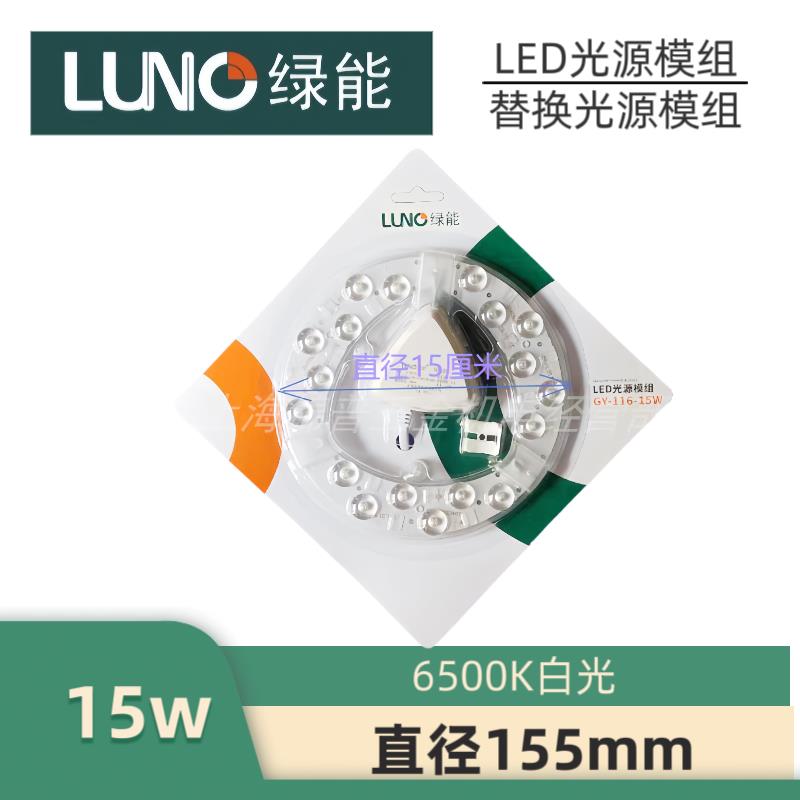 上海绿源绿能LED光源模组替换模组吸顶灯灯芯15w20w30w60w白光