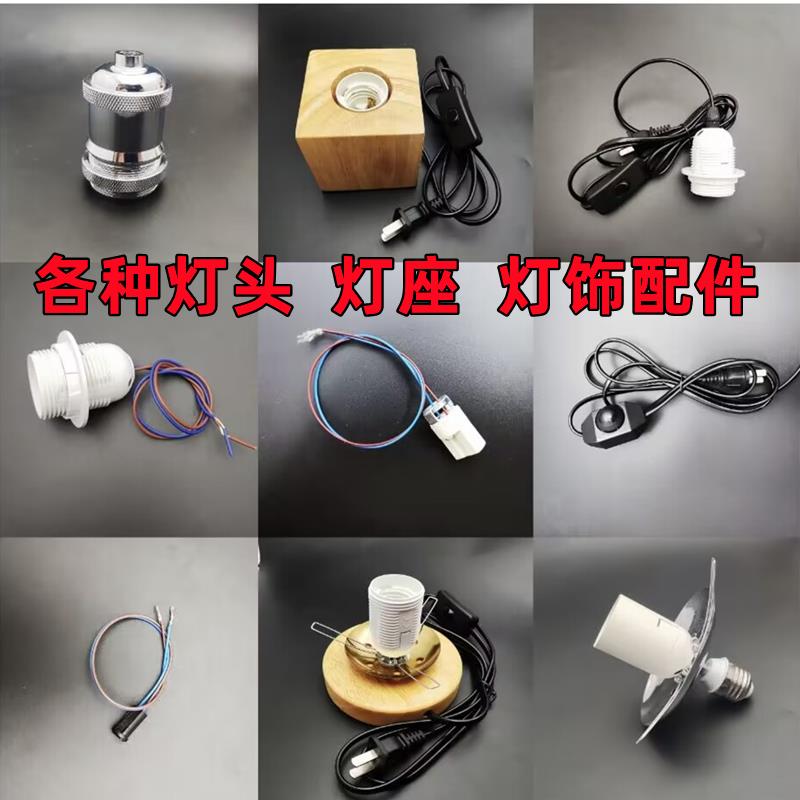 E14E27大小螺口灯具开关线G4G9灯头吊灯台灯卡式全牙光身灯头配件