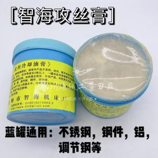 智海攻丝油润滑防锈攻丝冷却油膏丝攻油不锈钢攻丝油攻牙油 正品