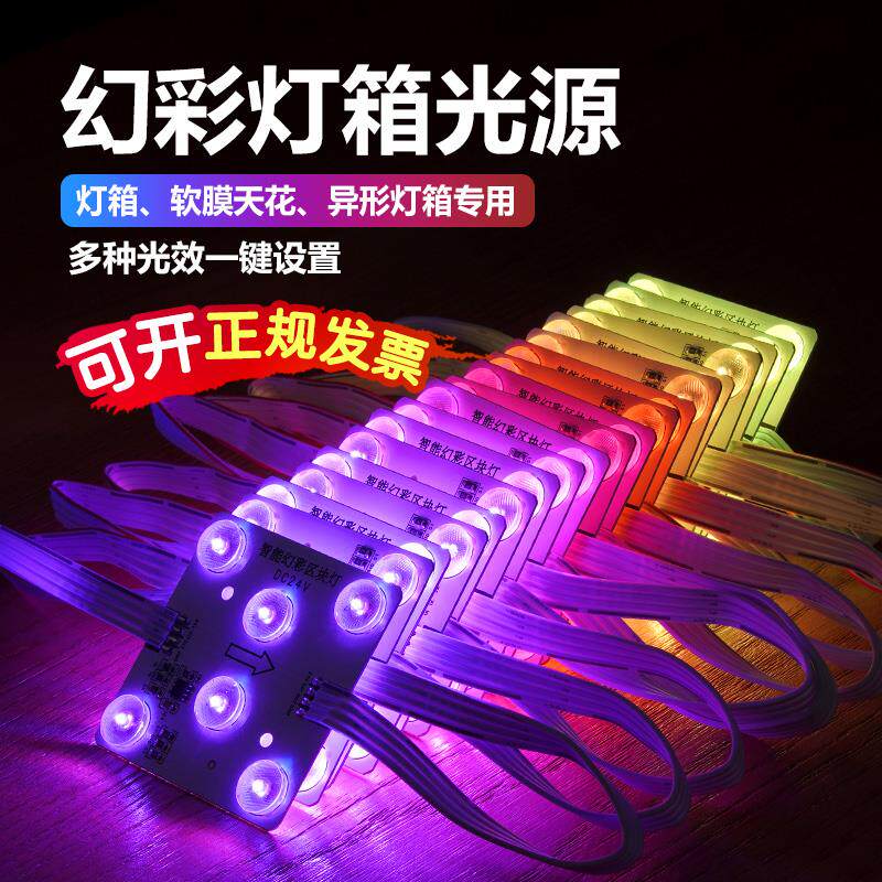 LED幻彩漫反射区块RGB外控全彩 彩软膜天花板灯板七彩广告灯箱24v