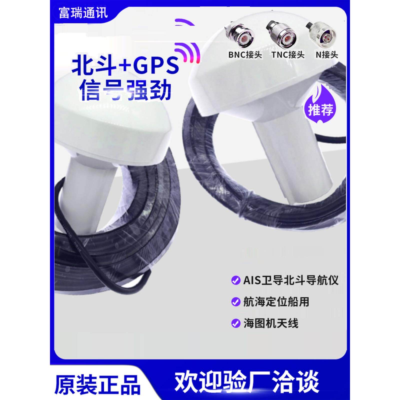 GPS授时/AIS/ 航海定位导航仪 船用海图机北斗蘑菇头BNC双模天线