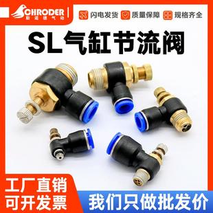 JSC6 节流阀 01系列 气缸调速阀 流量调节开关SL6