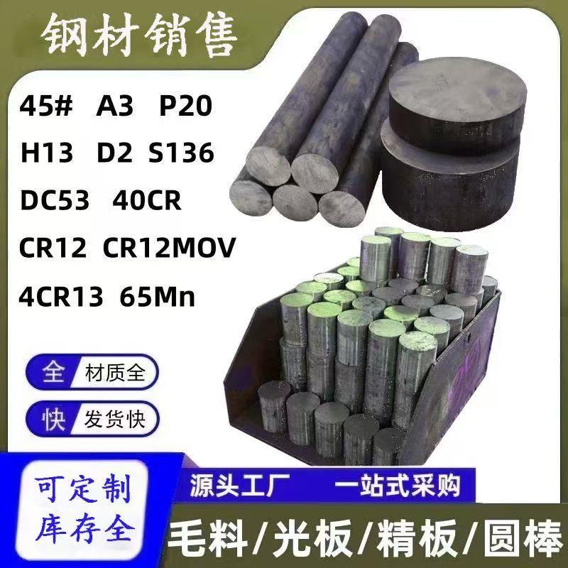 零切45#号钢圆棒S136 P20 8620 Q235光圆40CRNIMO SUJ2圆钢黑棒