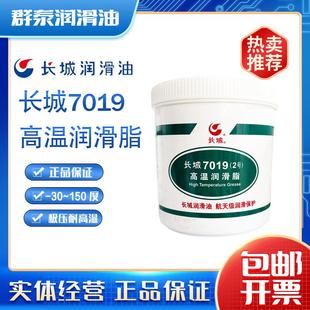 高温润滑脂1KG 2号 包邮 30～150℃机电机械轴承正品 长城7019