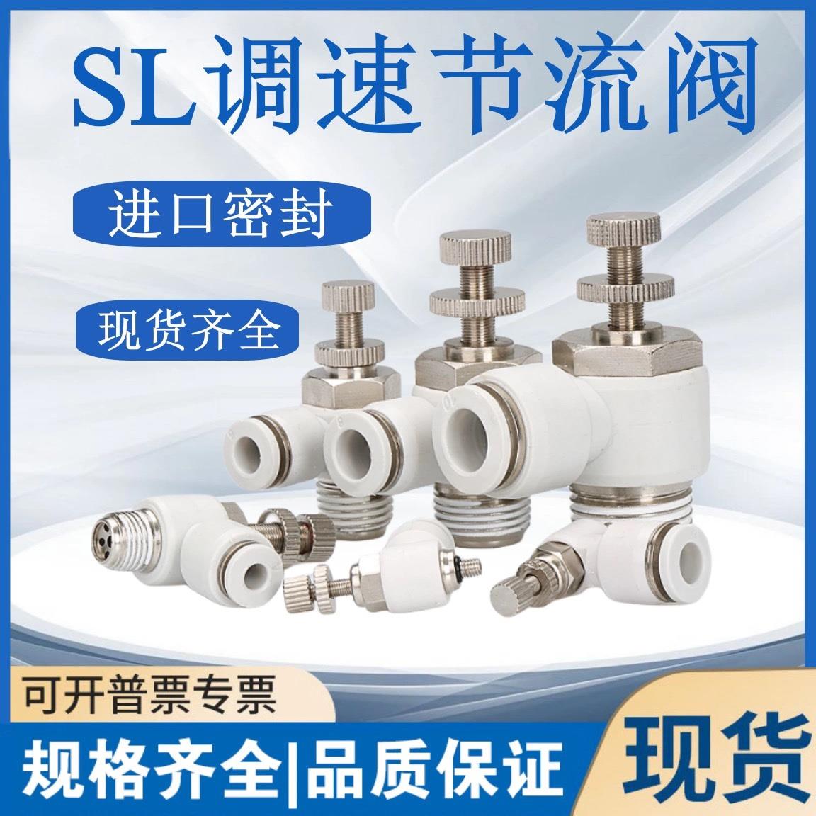 气动气管螺纹快插气缸调速接头节流阀SL4/6/8/10/12-M5-01-02-03