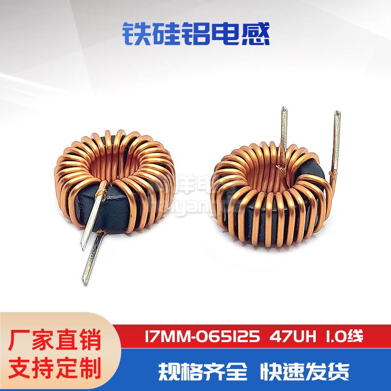 17MM-47UH 1.0线 10A 储能磁环 环形电感 KS065125铁硅铝