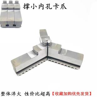 车床卡盘三爪撑小内孔卡爪小头爪子 250正爪 非标爪脚子K11 200
