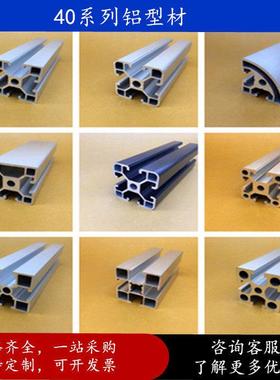 工业铝型材4040铝材铝合金鱼缸架4040C框架铝型材40120L4080铝材