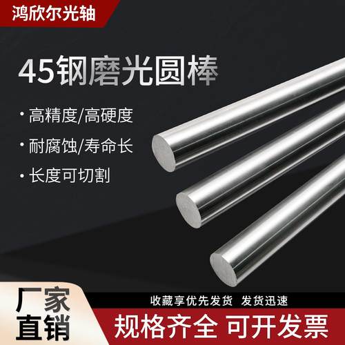 包邮45#号钢磨光圆银钢支磨光棒钢铁棒冷拉圆钢光轴圆柱销2-120mm