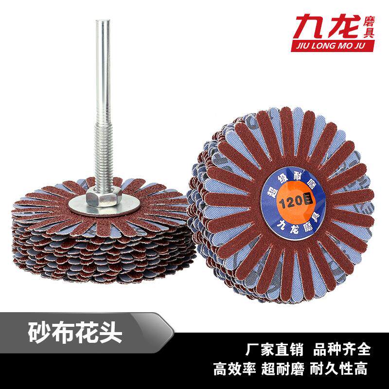 砂布打磨花头 崖柏根雕浮雕木工家具金属去毛刺 带柄砂纸抛光轮刷