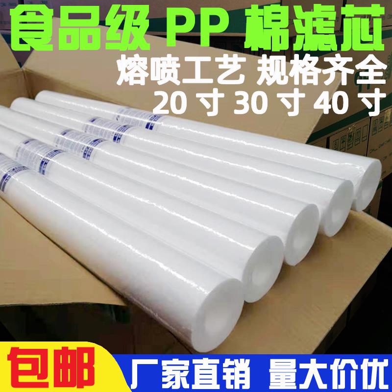 净水器滤芯pp棉20寸30寸40寸熔喷保安通用精密过滤器5微米商用棉