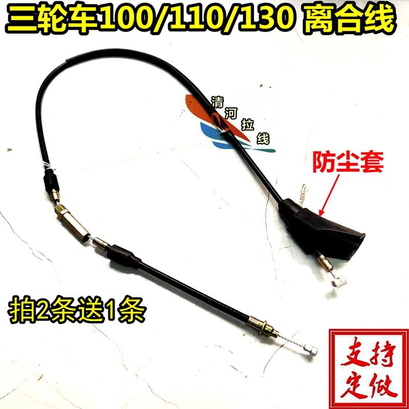 三轮车摩托车离合线100/110/130发动机离合线离合器线JD100离合线