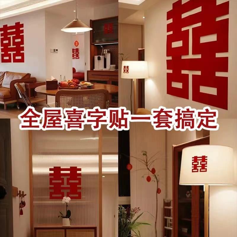 结婚喜字贴婚房布置专用套装植绒布卧室房门门贴超大号窗户装饰
